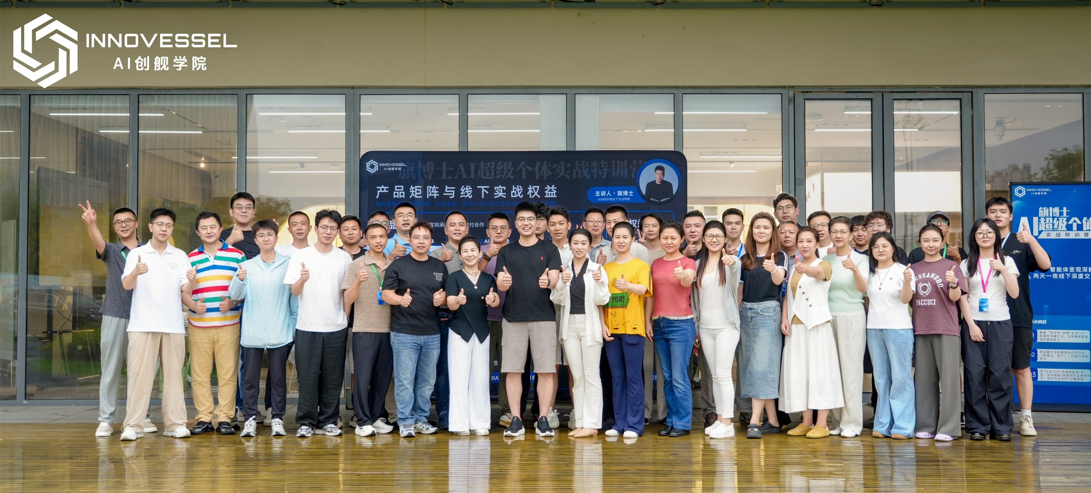 第14期AI实战与商业变现线下培训课纪念留影